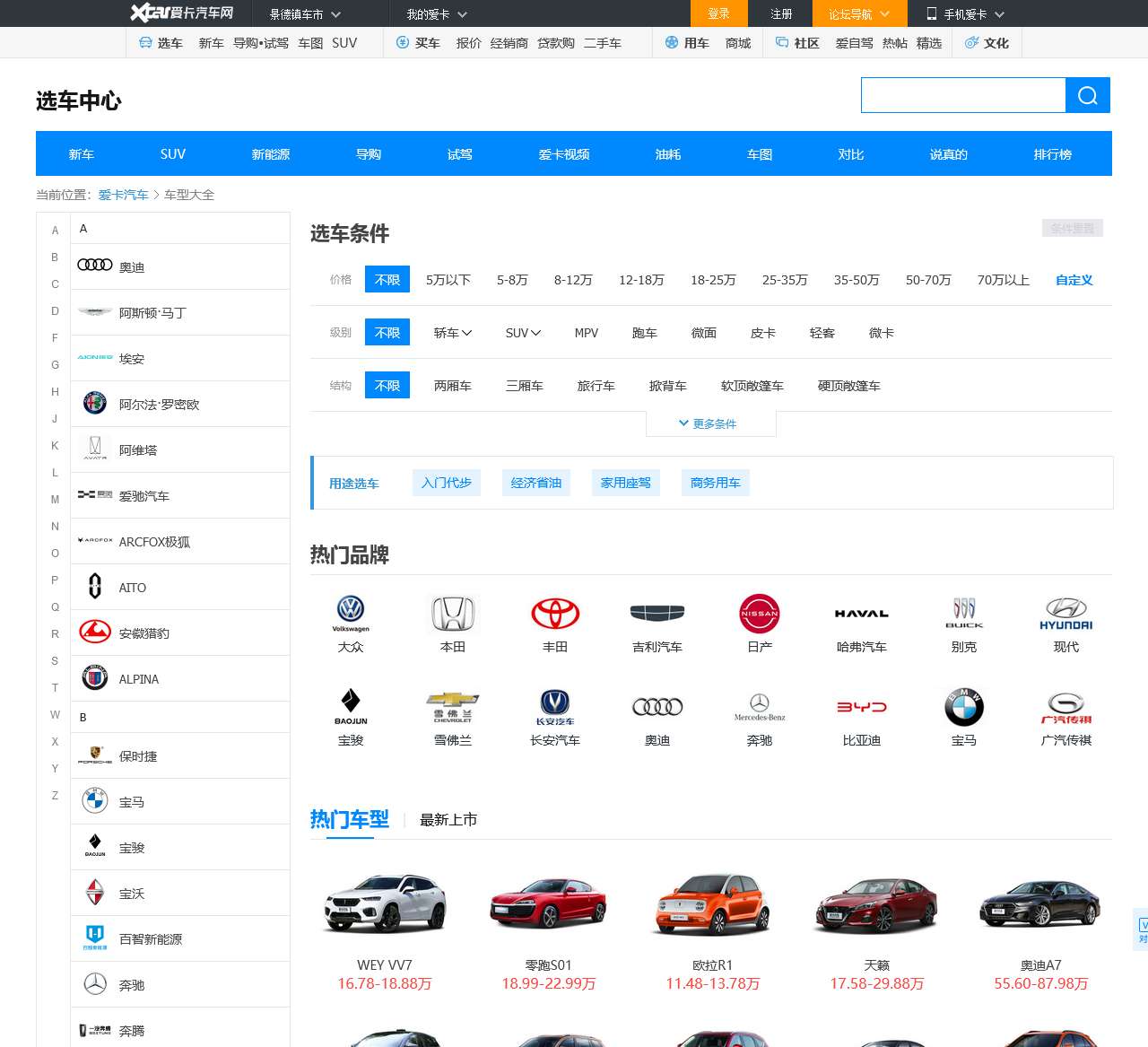 选车中心