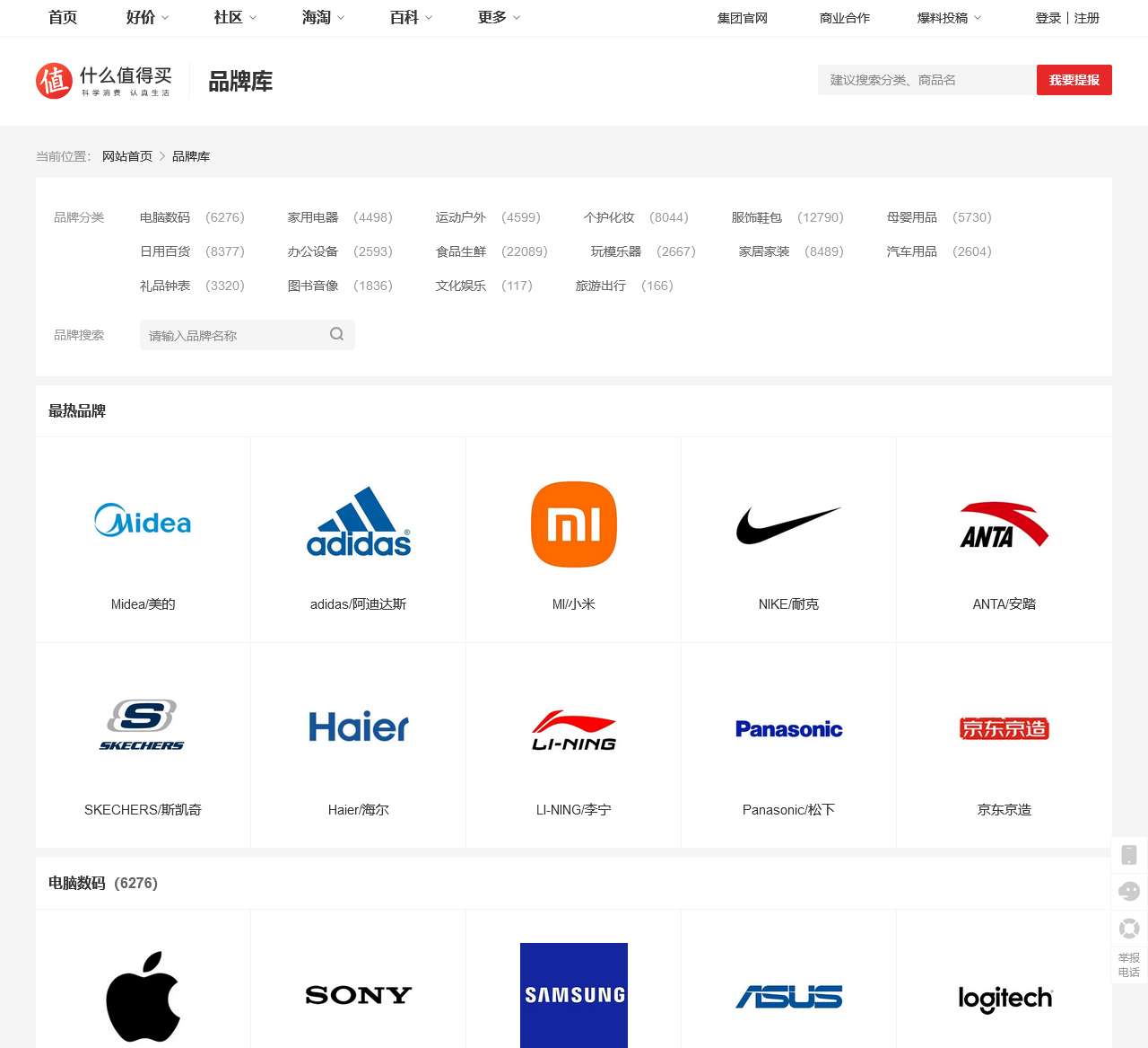 什么值得买_品牌专区 | 品牌排行榜_品牌大全