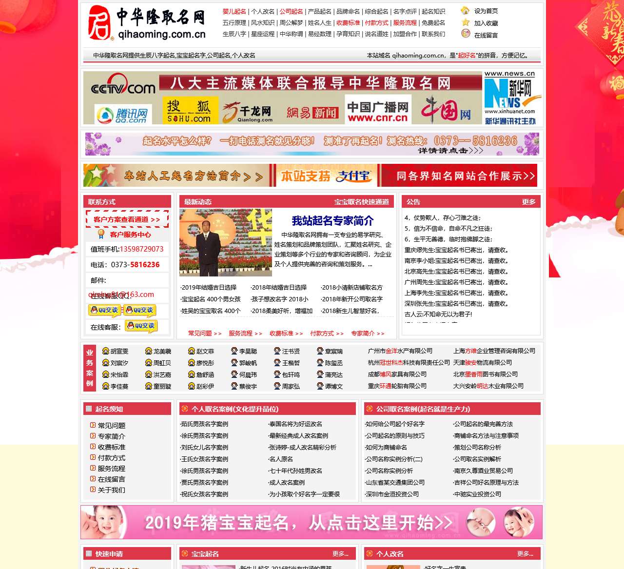 中华隆取名网_宝宝起名,公司起名,2019猪宝宝起名,在线起名,名字打分