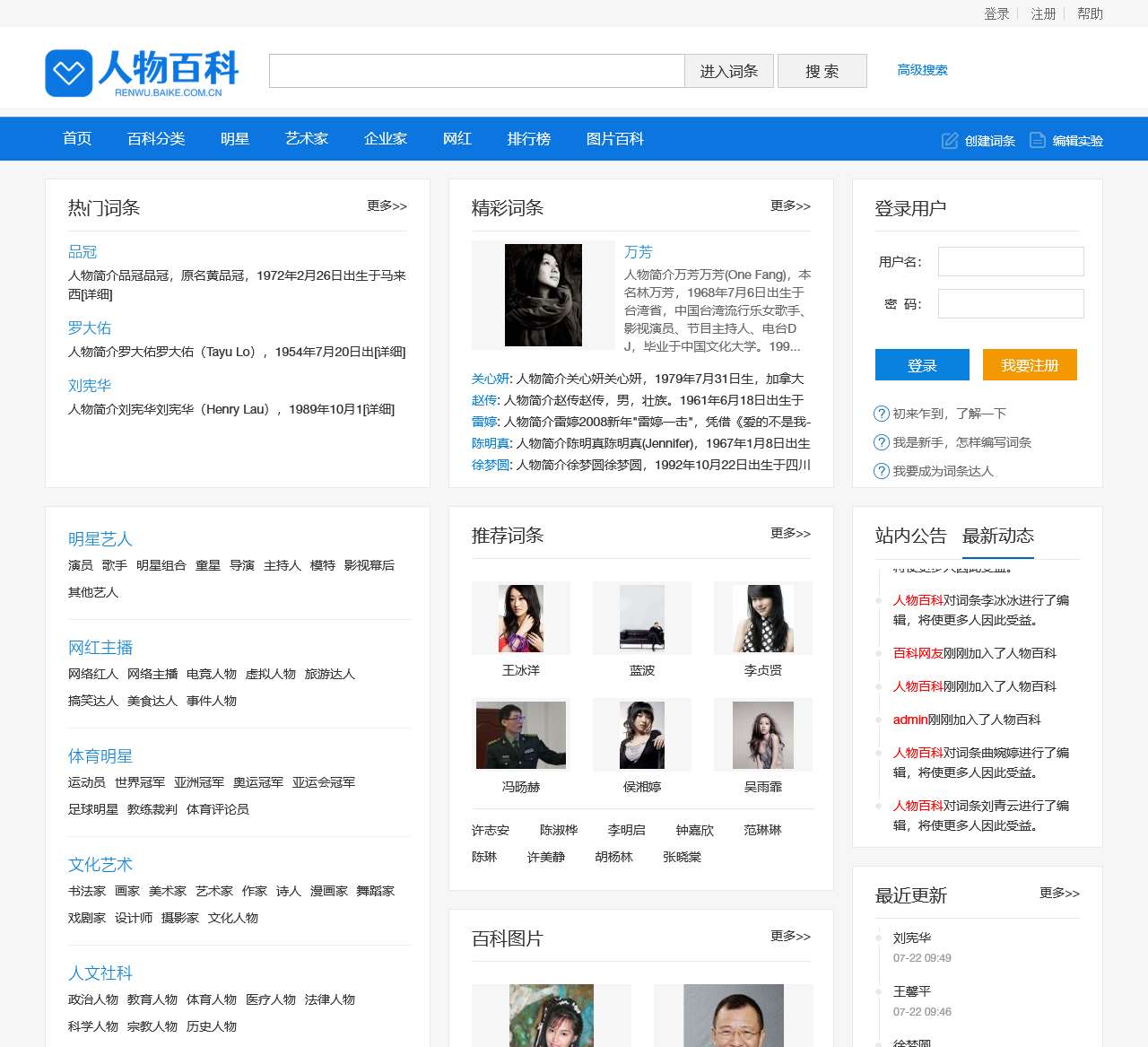 人物百科 - 全球人物百科全书