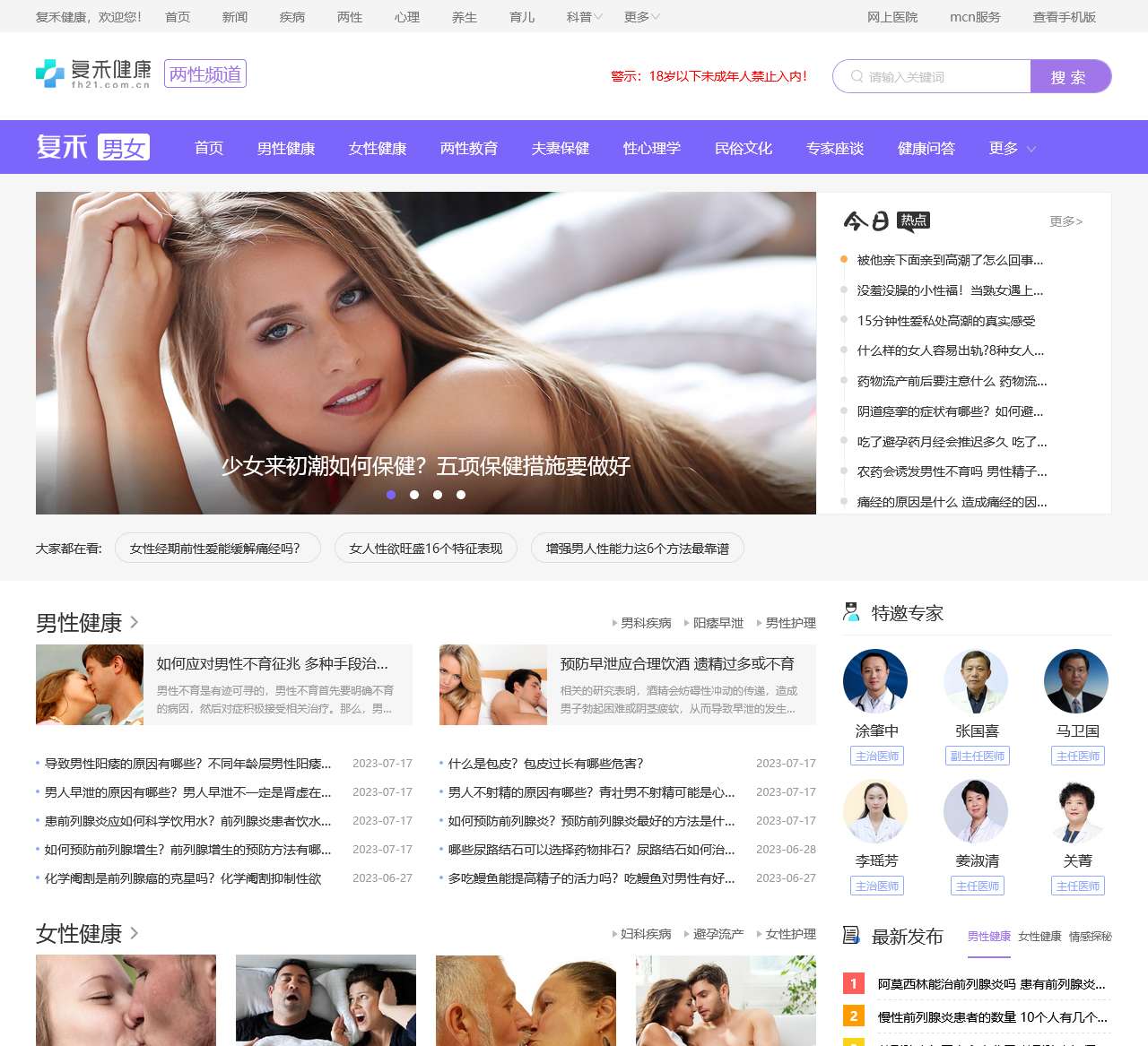 两性健康科普-复禾男女-复禾健康