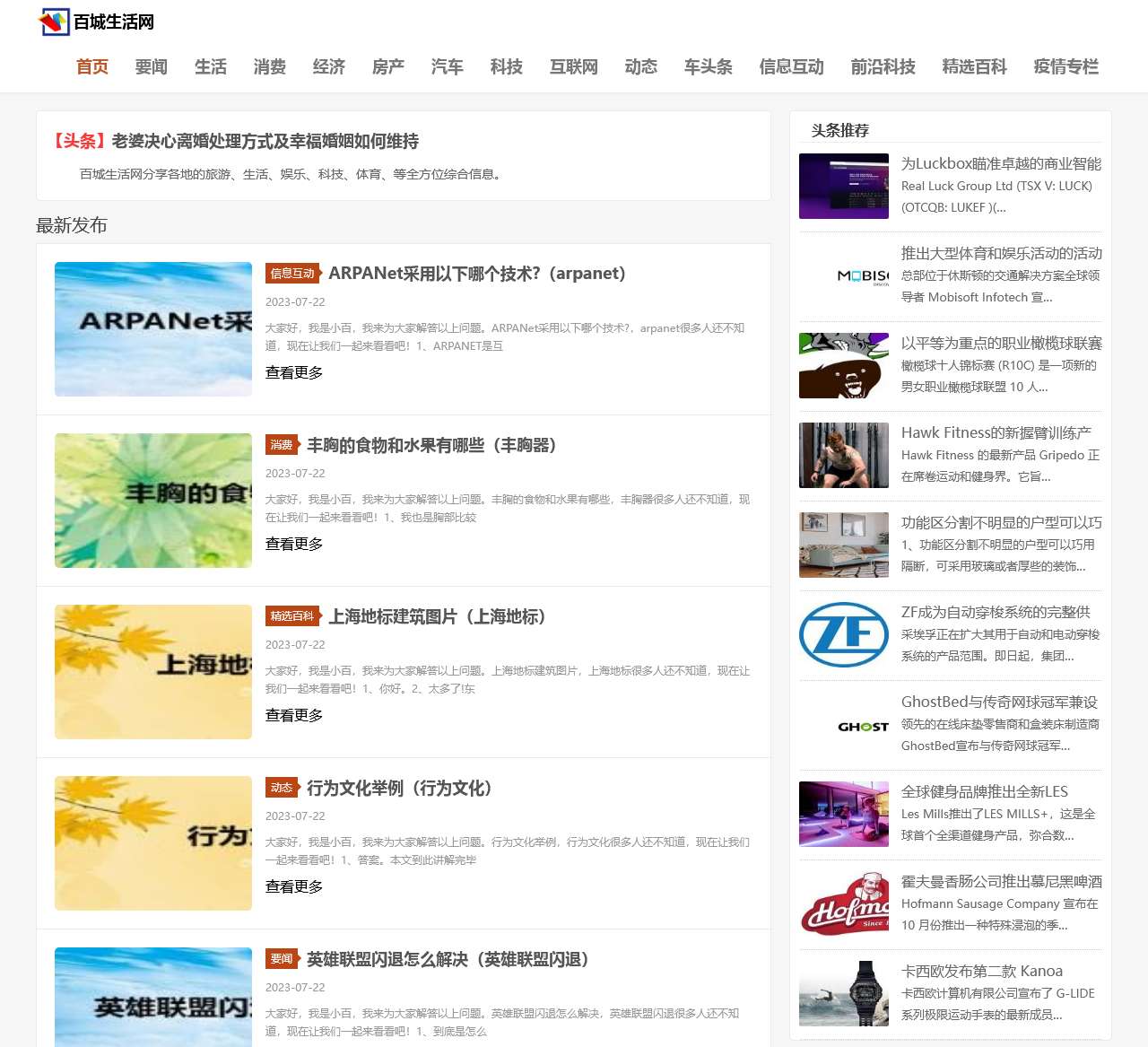 百城生活网
