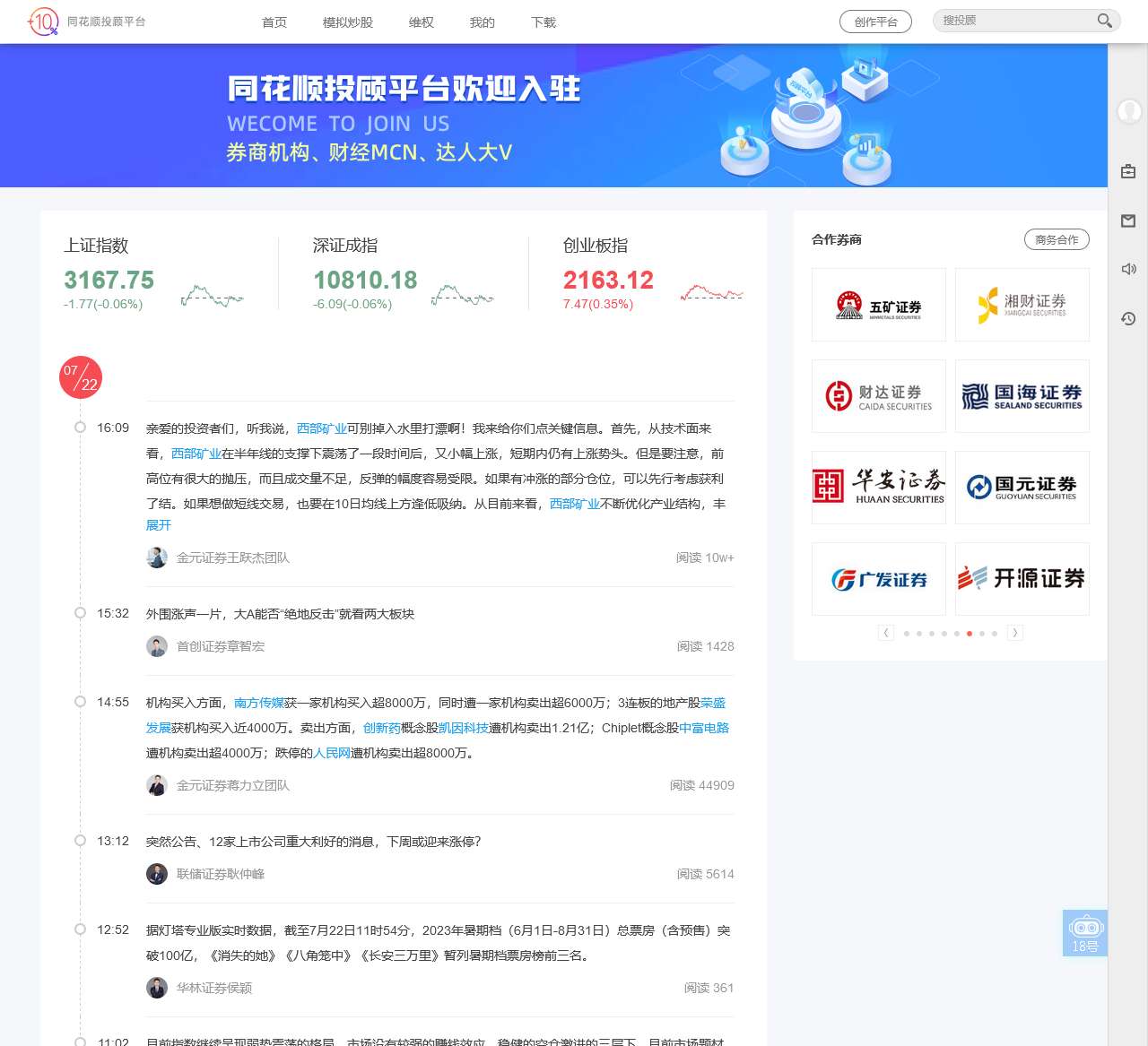 同花顺投顾平台