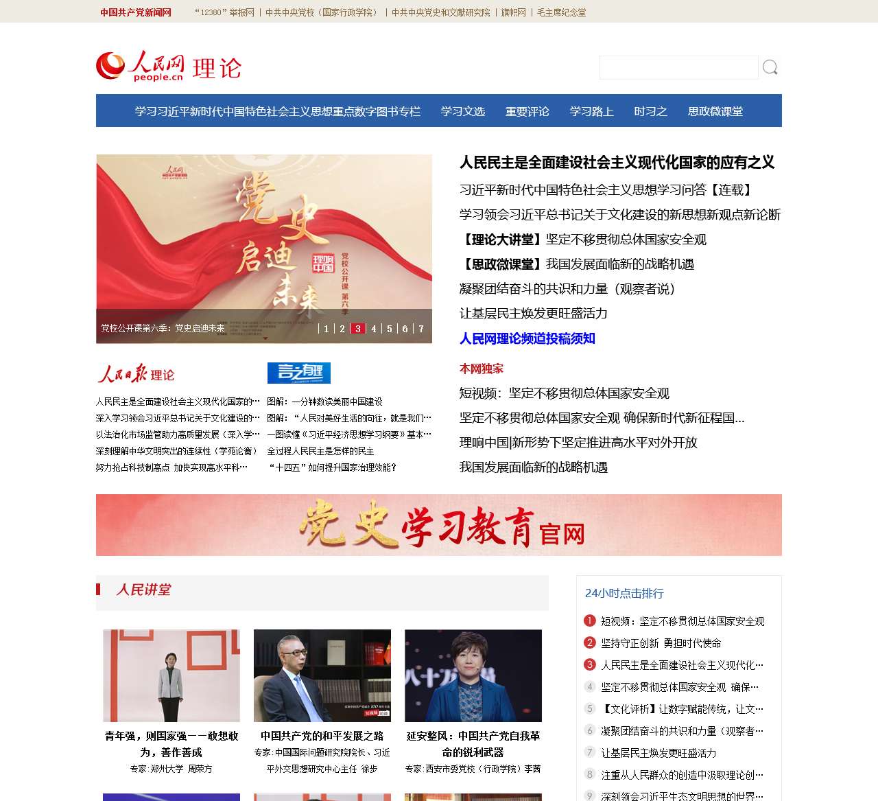 理论--人民网