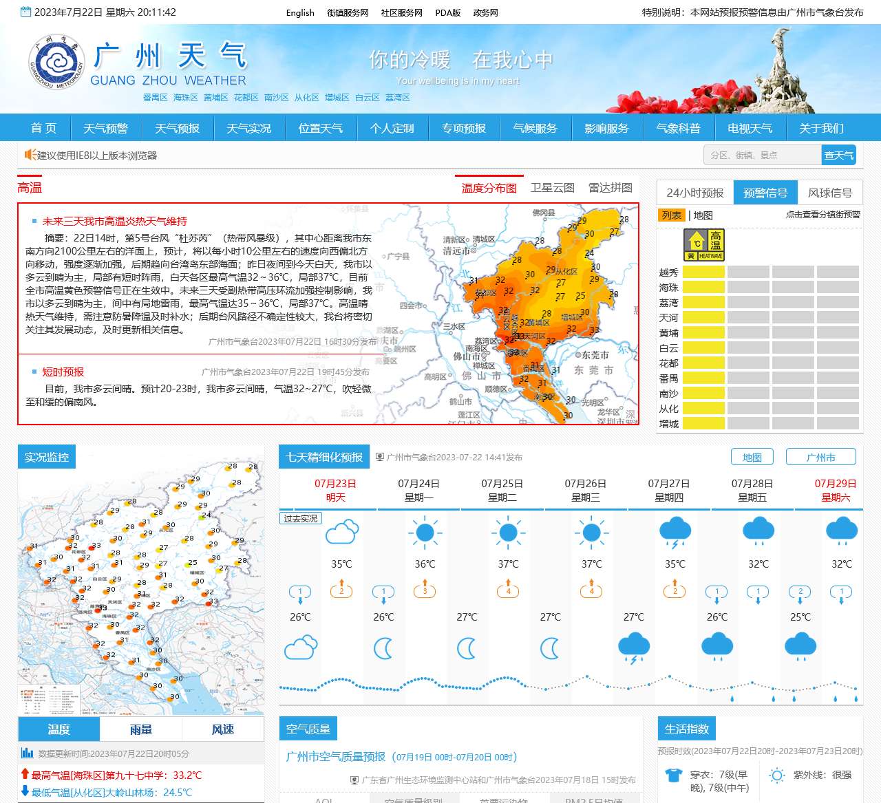广州天气-广州市气象台,tqyb