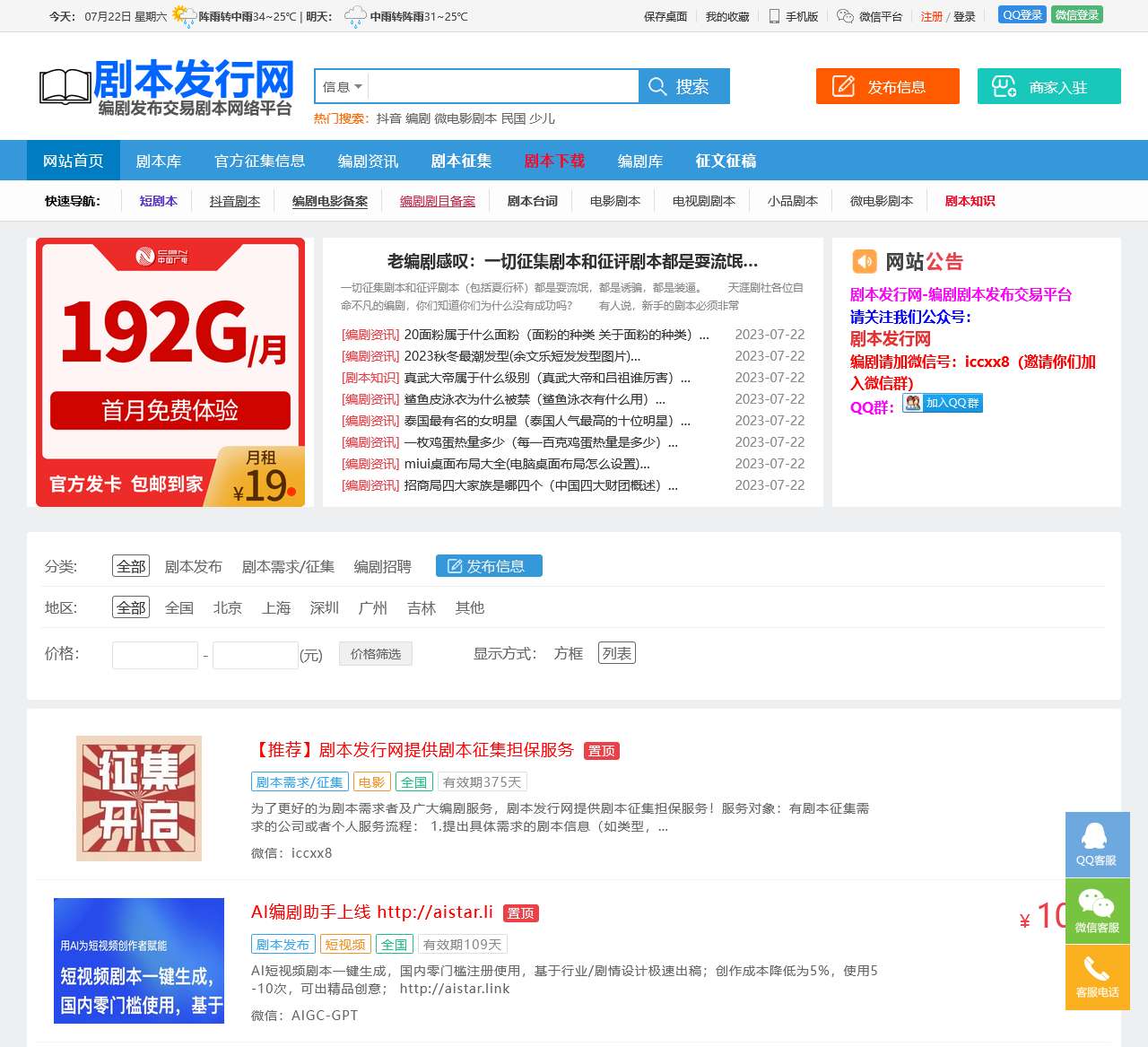 剧本发行网 - 剧本征集,剧本发行,编剧剧本发布交易平台 01faxing.com