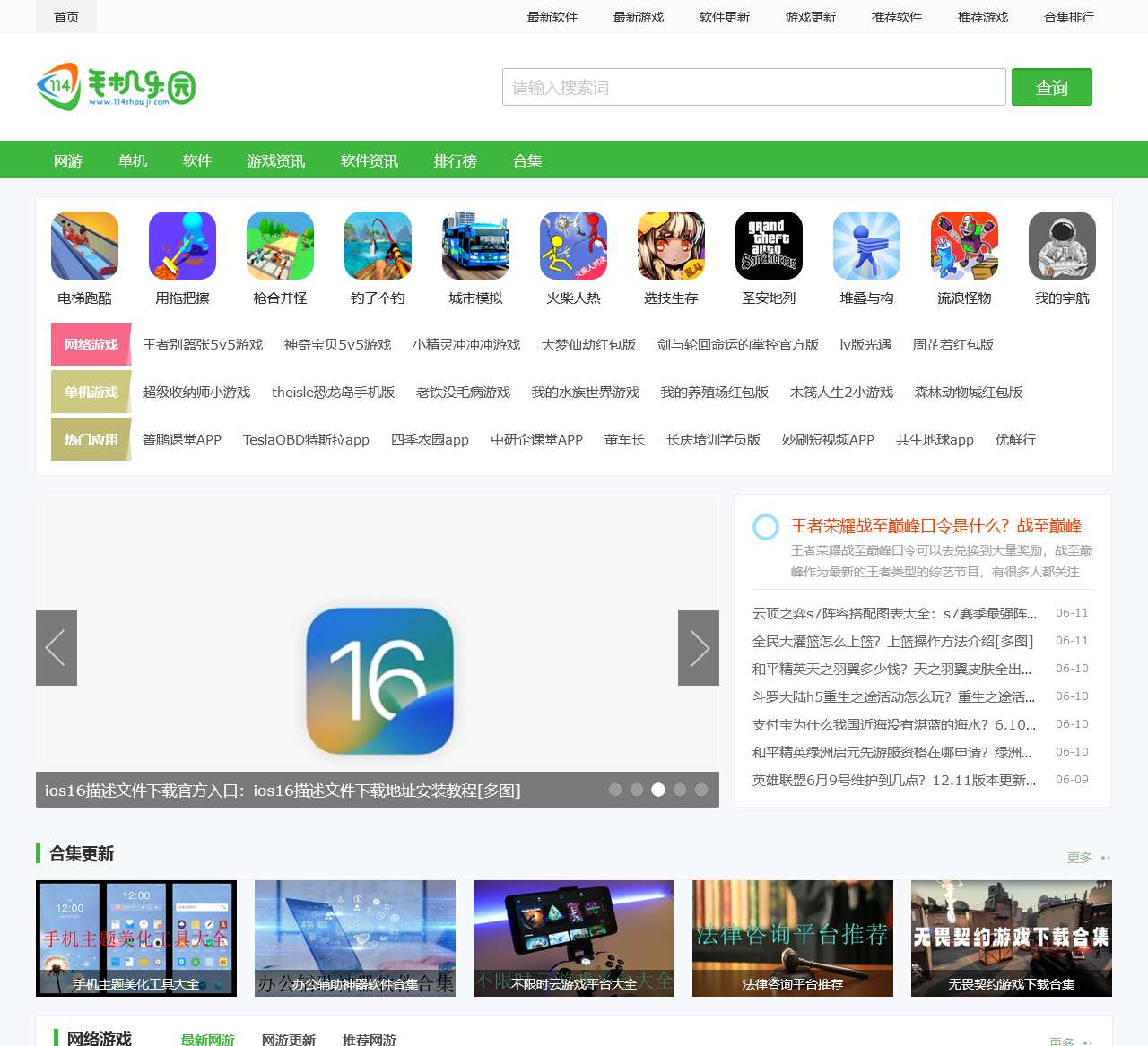 热门手游排行榜-最新游戏软件大全-手机乐园