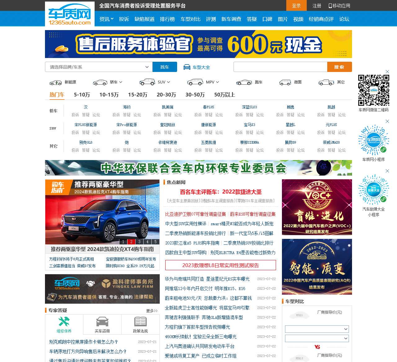 车质网 - 第三方汽车品质评价平台