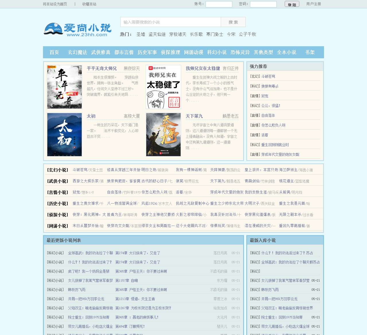 爱尚小说网 - 无弹窗无广告小说在线阅读