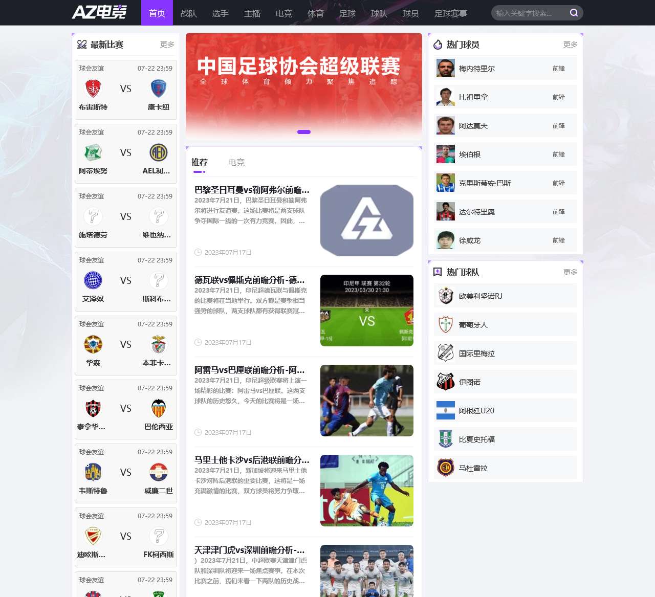 AZ电竞-lol战队排名-电竞赛事分析网