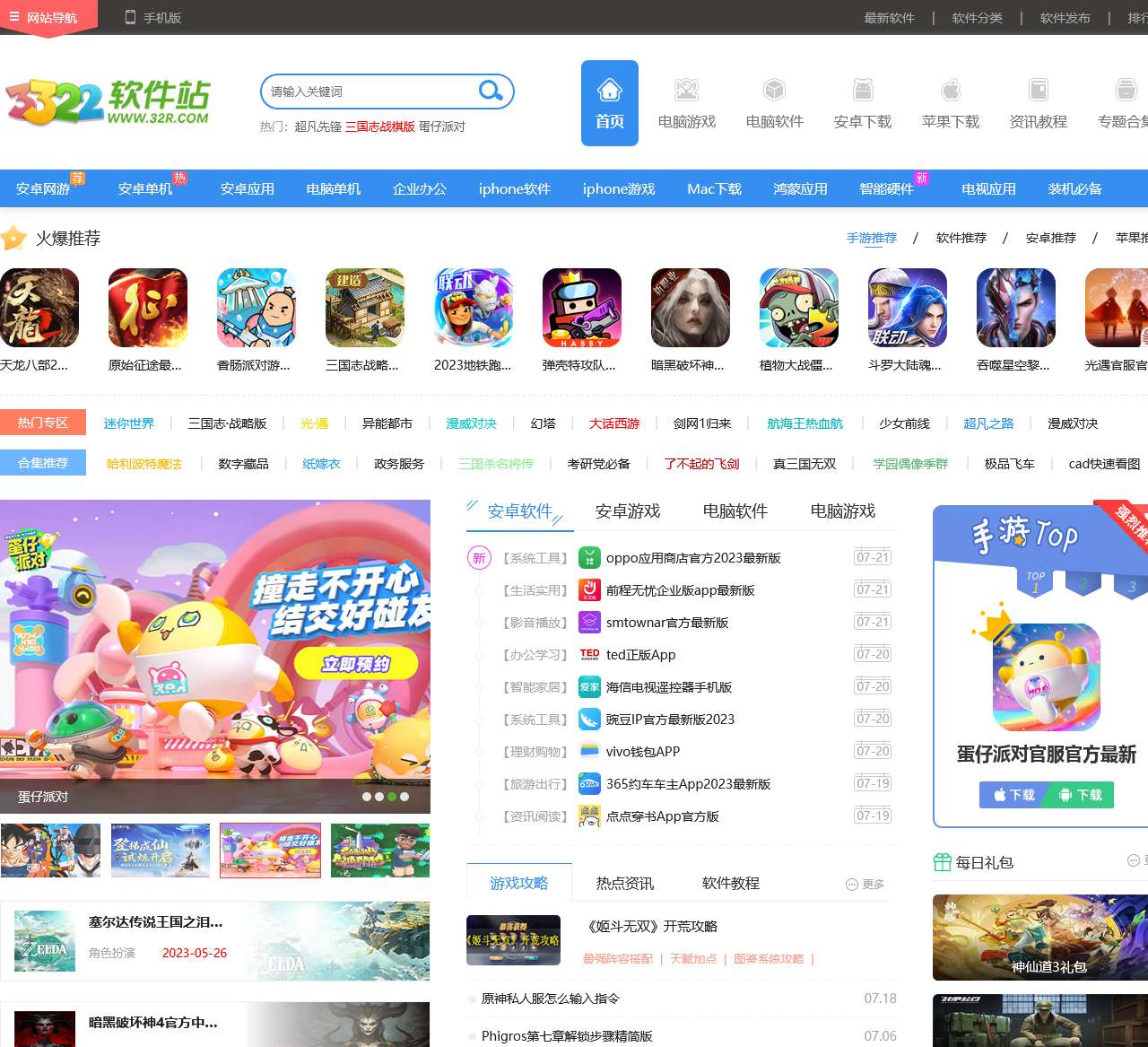3322软件下载站-提供免费的电脑软件下载、手机应用下载、mac苹果软件下载