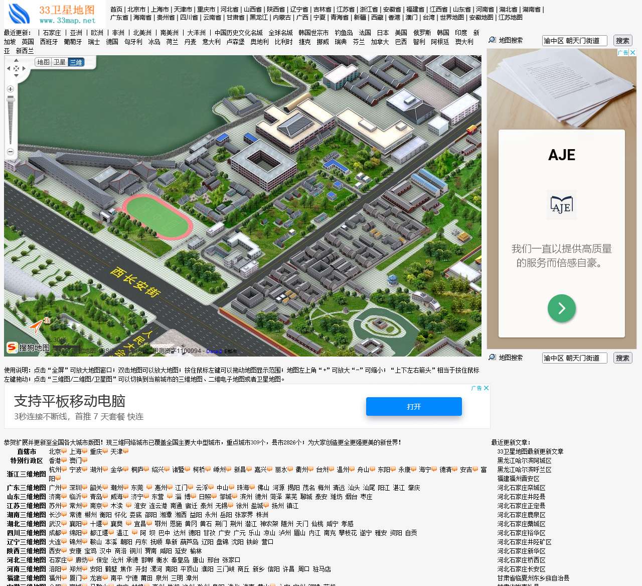 地图中国三维地图卫星地图省市地图区县地图街道地图