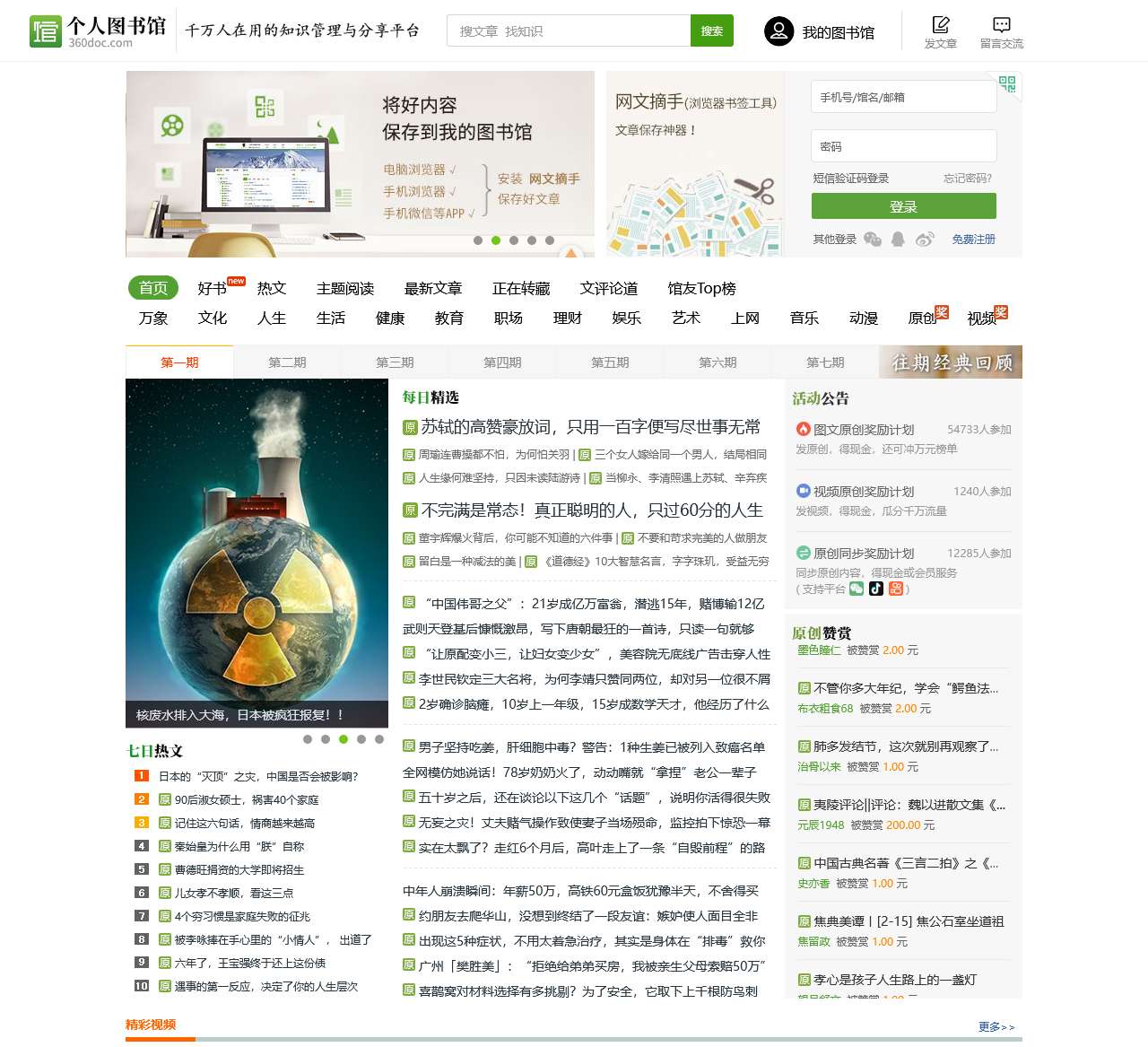 360doc个人图书馆
