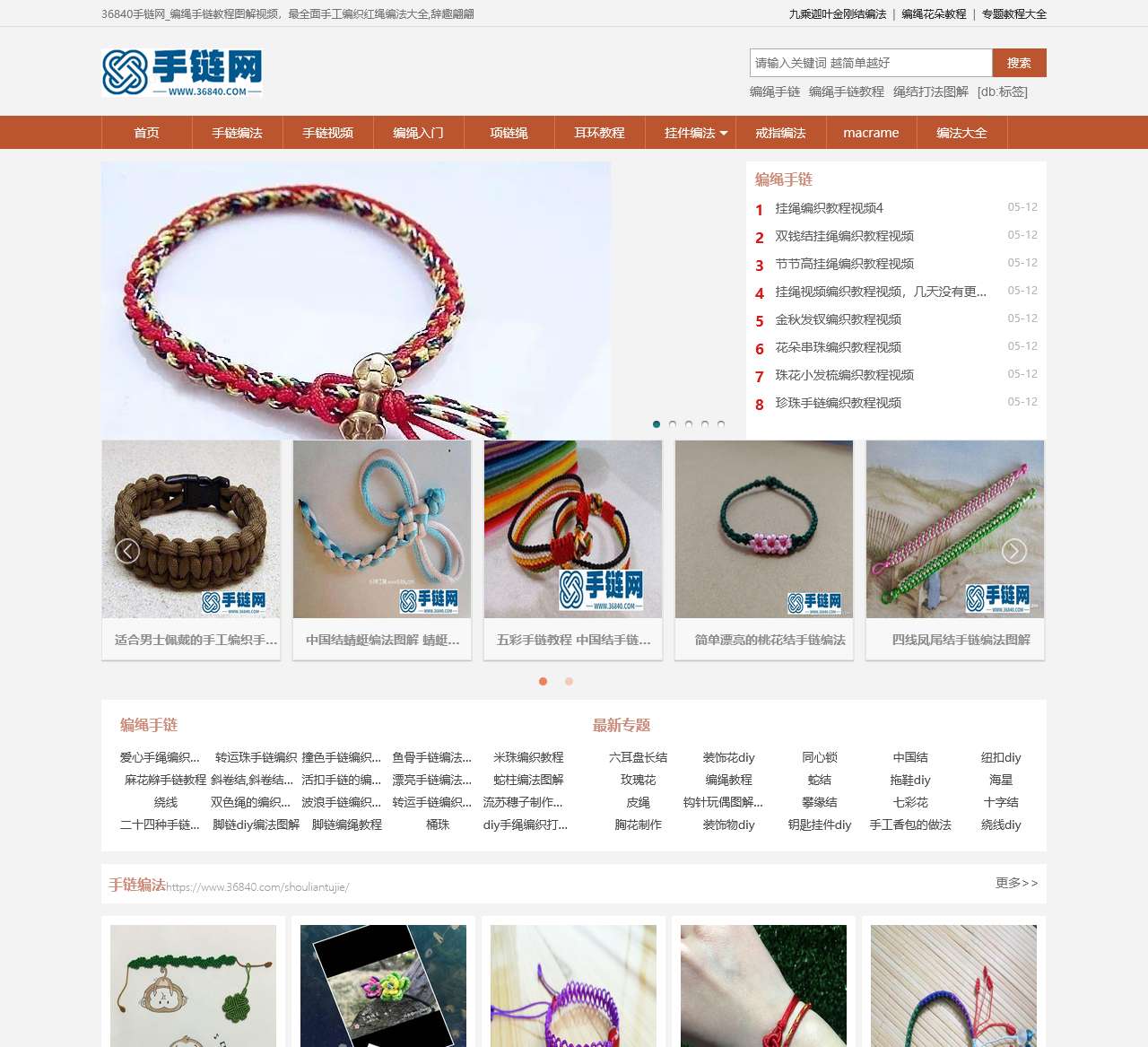 手链网_编绳手链教程图解视频,最全面手工编织红绳编法大全,辞趣翩翩