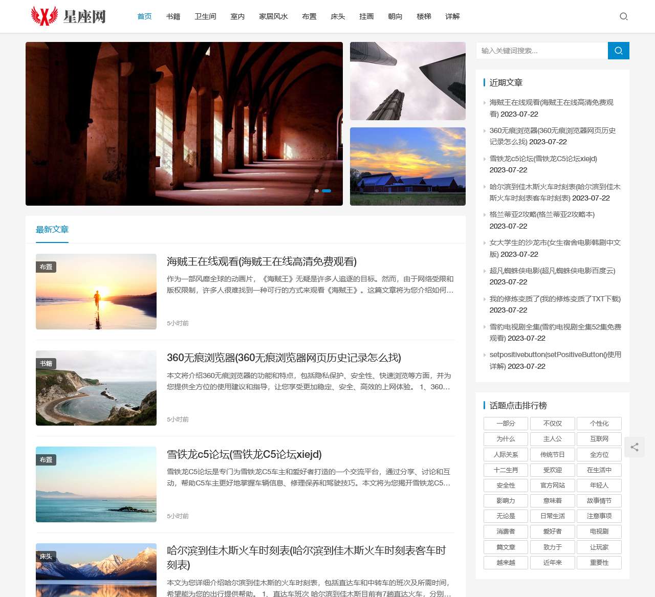 阳宅风水布局_六种最旺的住宅-51万年历