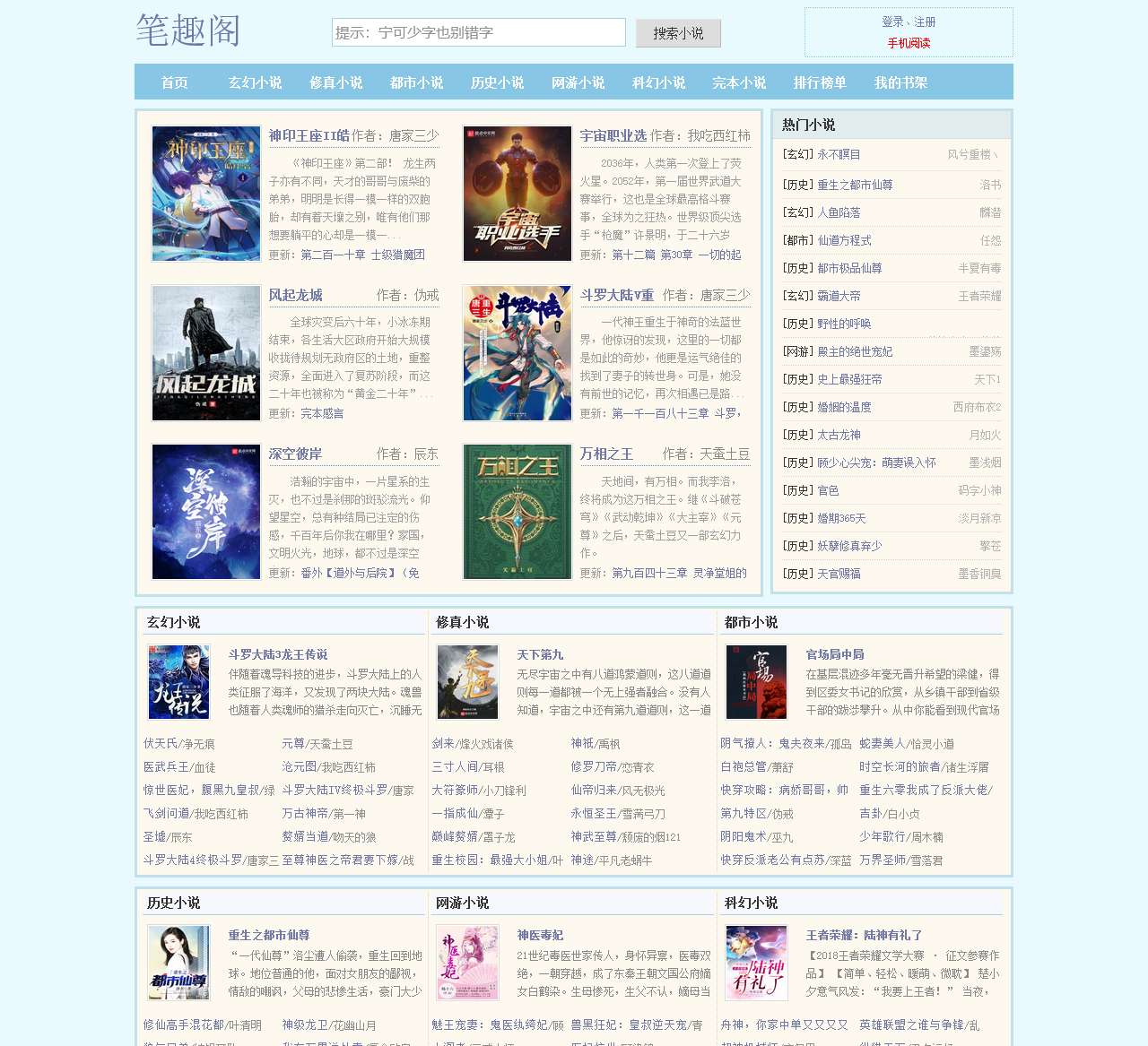笔趣阁-免费小说阅读网