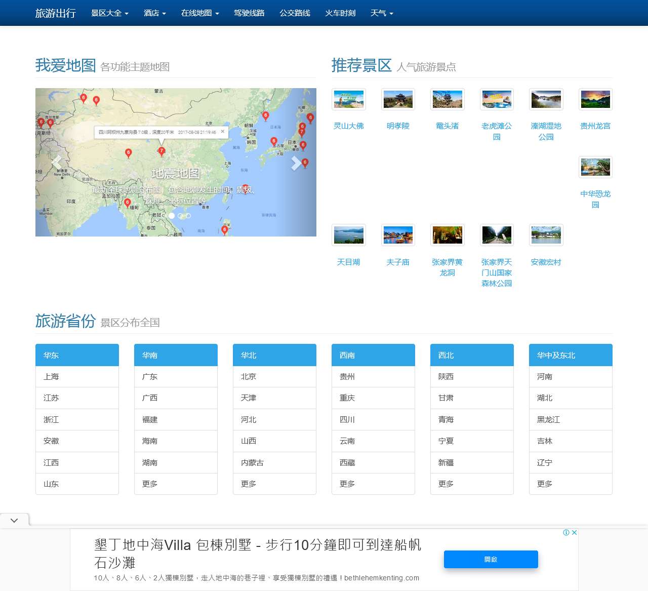 旅游出行 - 旅游出行好帮手