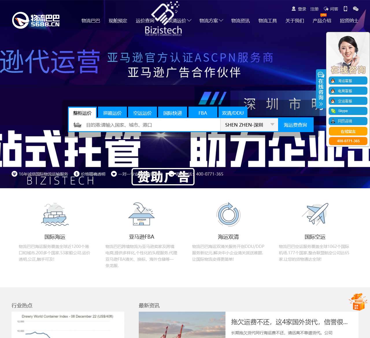 海运费查询-国际海运费查询-空运费查询-FBA跨境物流-物流巴巴(5688)
