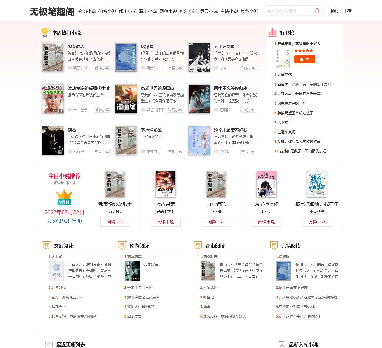 无极笔趣阁_最新笔趣阁小说阅读网站,小说免费阅读网