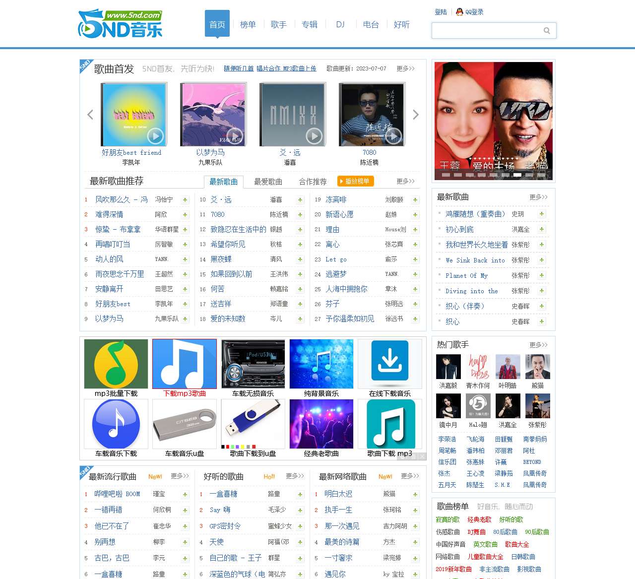 5nd音乐网|最新流行歌曲|MP3歌曲免费下载|好听的歌|音乐下载 免费听mp3音乐