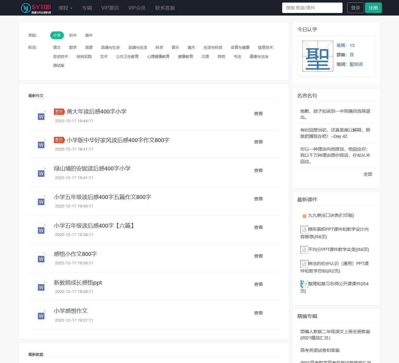 我要100分资料库大全(中小学教案|课件资料库)