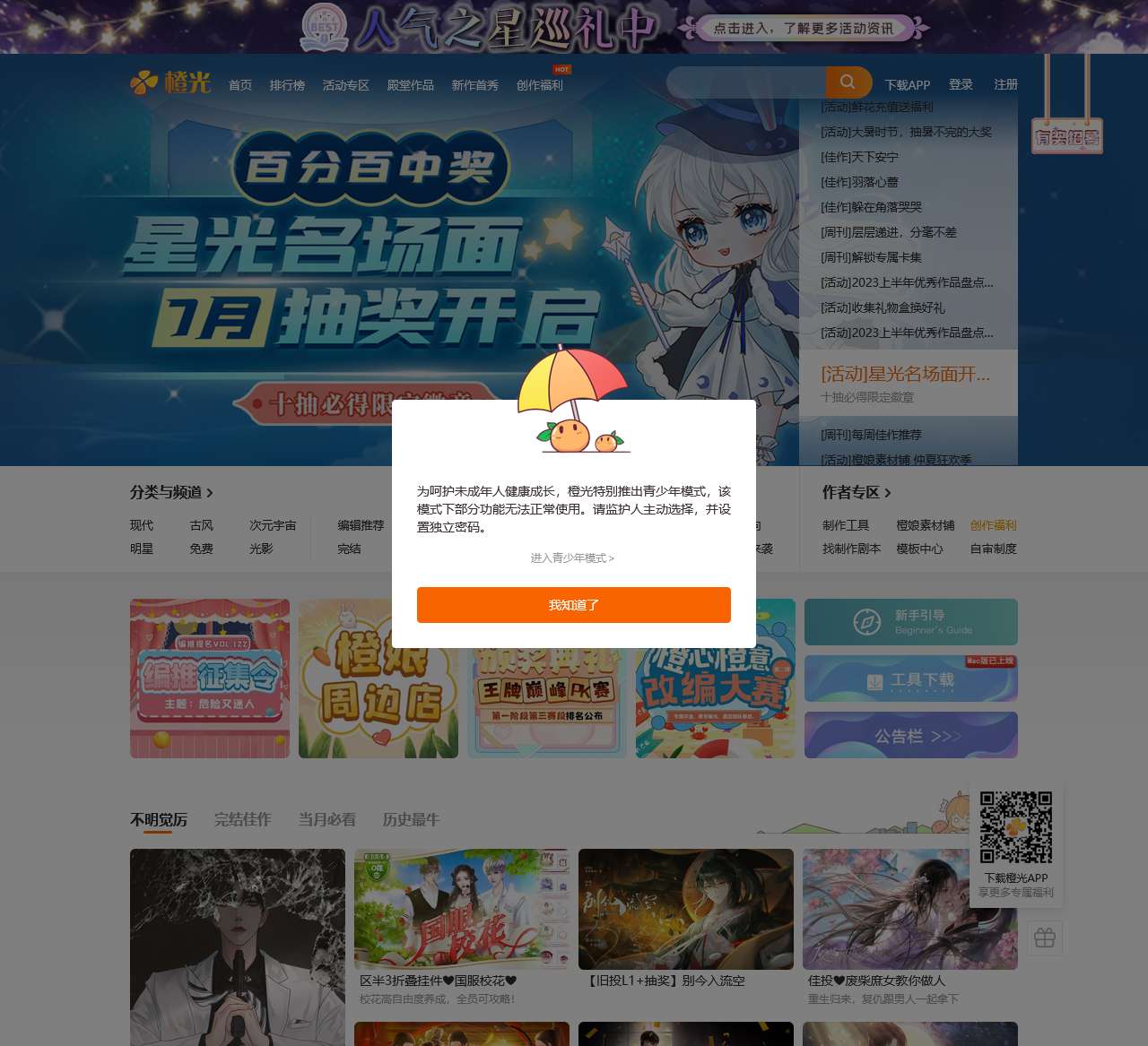 橙光-互动阅读新方式