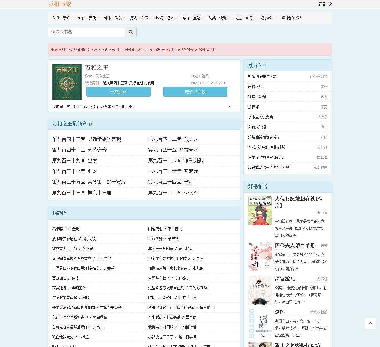 万相之王(天蚕土豆)-万相之王小说最新章节-无弹窗广告免费阅读-万相之王TXT电子书下载
