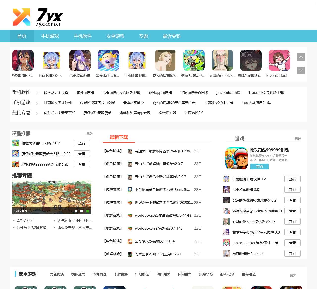 7游戏网 - 安卓游戏软件下载平台