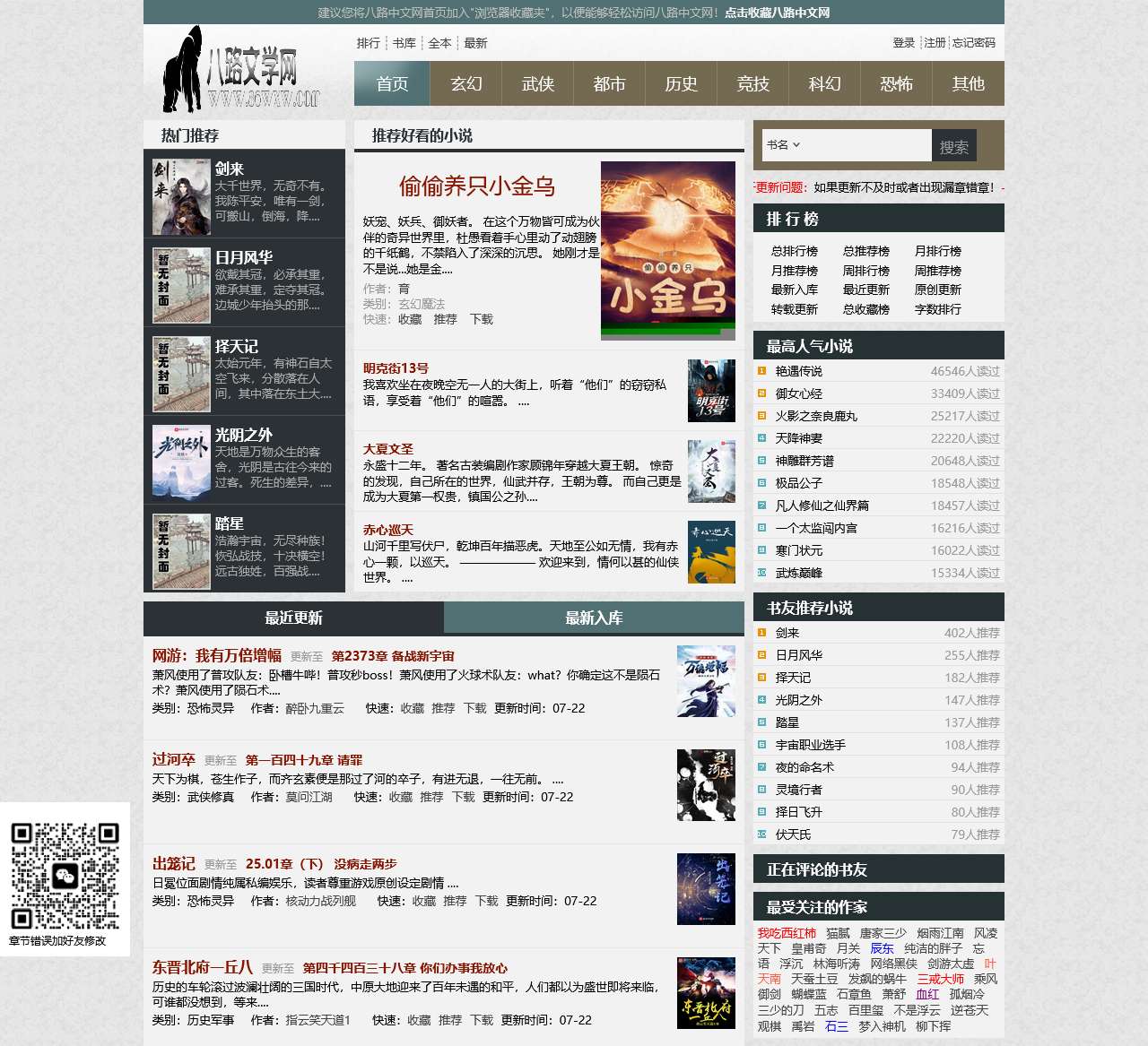 免费全本小说在线阅读与下载-八路中文网