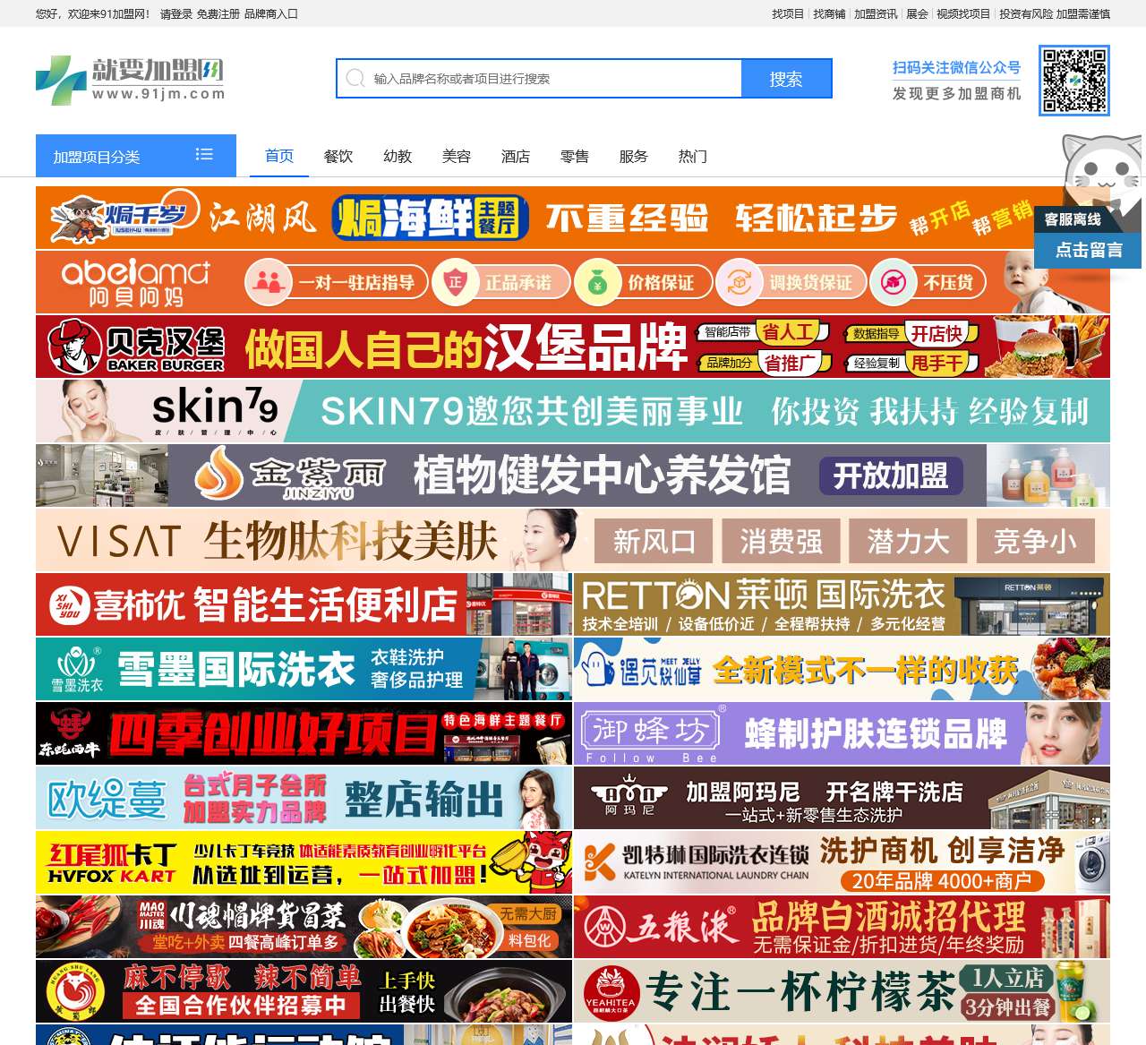 就要加盟网_优秀的创业连锁招商加盟网