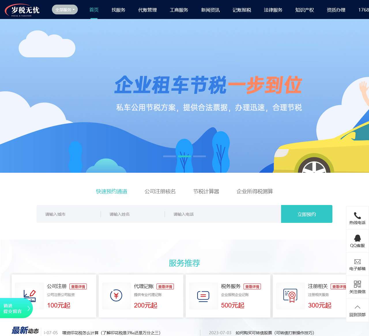 深圳免费公司注册_营业执照工商代办_代理记账_深圳公司注销-祥恒科技网