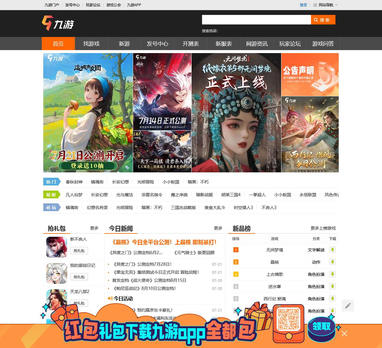 九游手机网游_手游下载门户_好玩的手机游戏排行榜