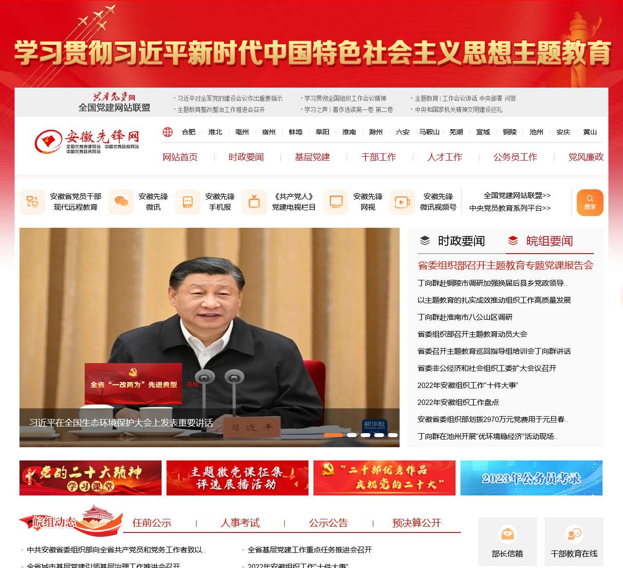 安徽先锋网_安徽省委组织部