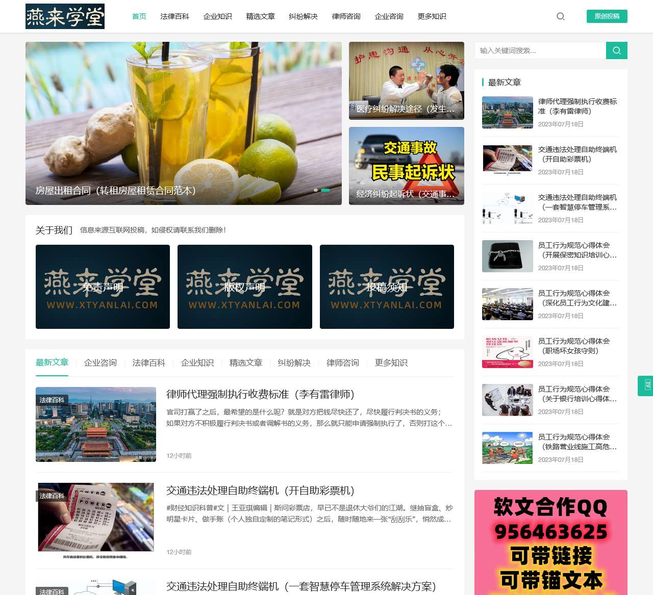 燕来学堂 - 人生新认知的开始