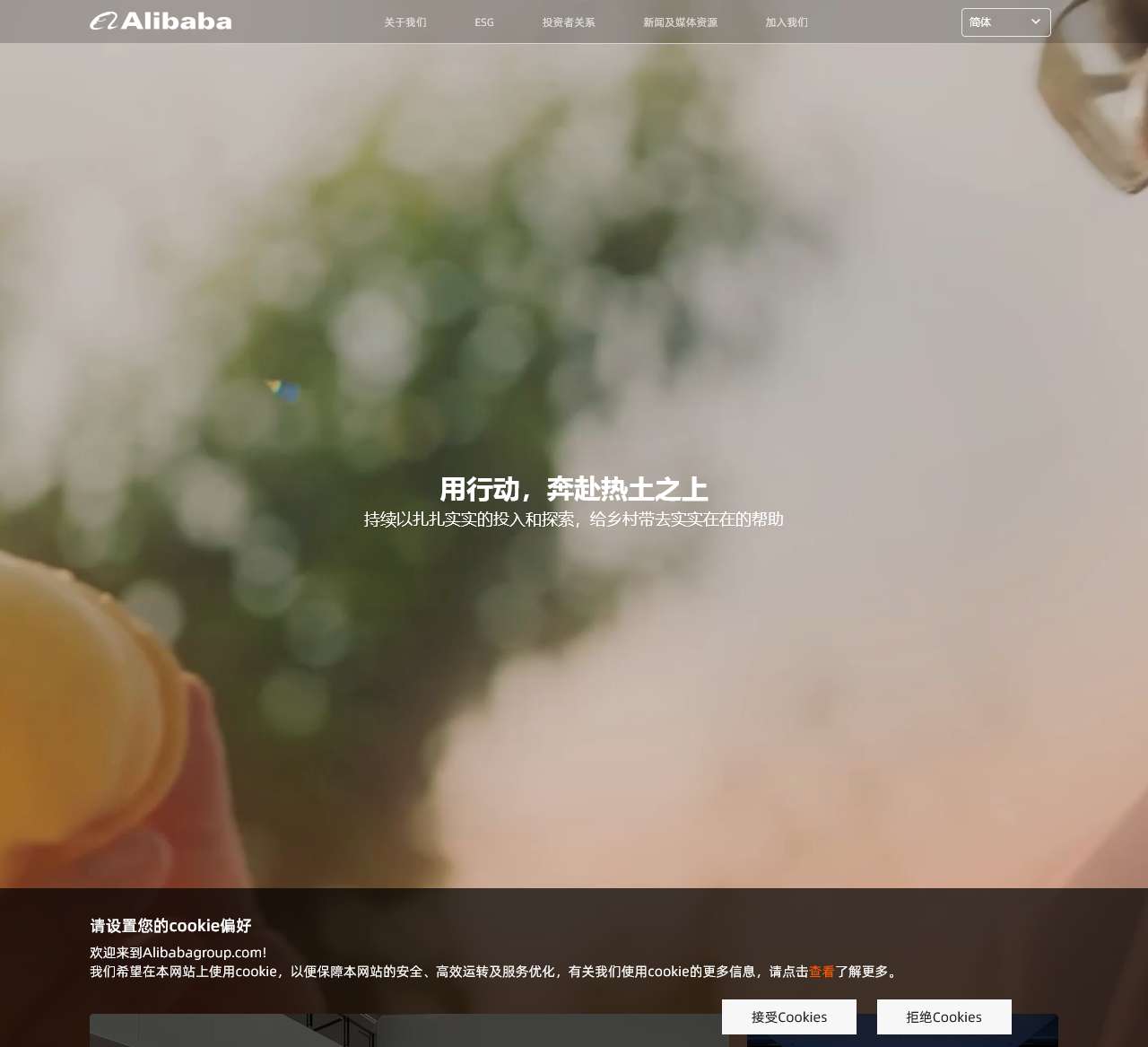 阿里巴巴集团官方网站-Alibaba group
