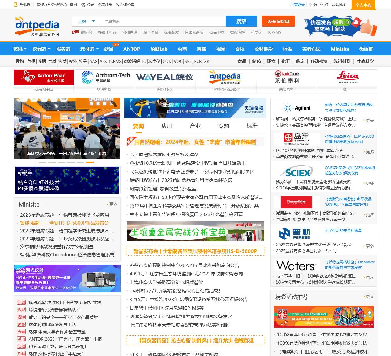 分析测试百科网-专业的仪器信息、实验室设备、监测仪器、评测平台