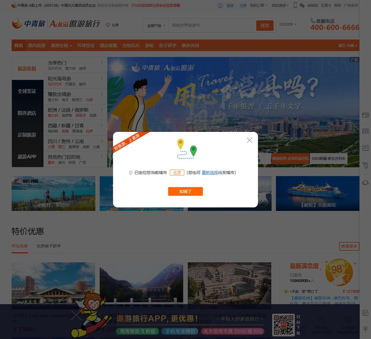 中青旅遨游网 - 旅游度假线路_酒店预订_签证办理_海外移民_旅游攻略