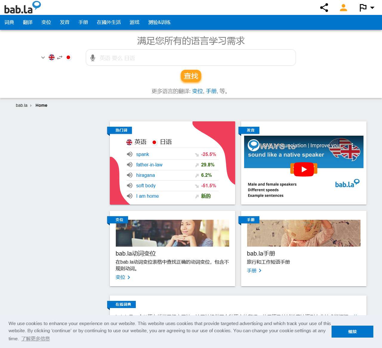 bab.la在线词典。 bab.la - Loving Languages