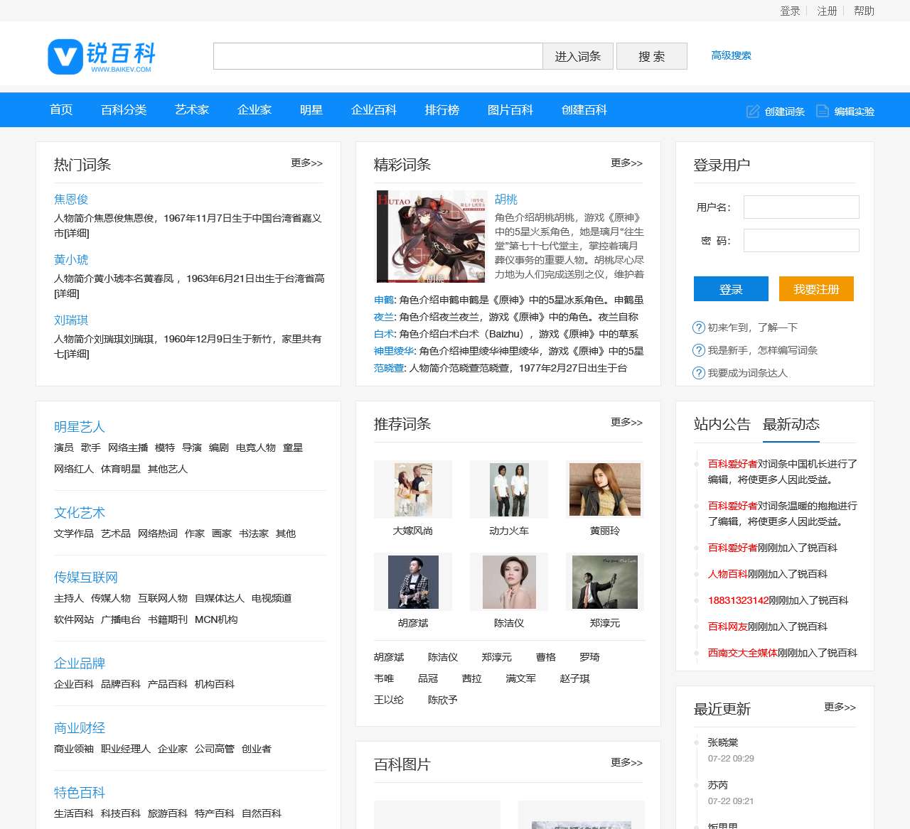 锐百科 - 全球专业的中文百科全书