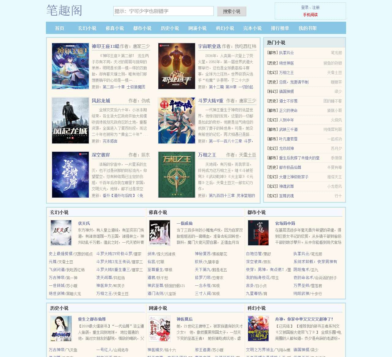 笔趣阁-免费小说阅读网