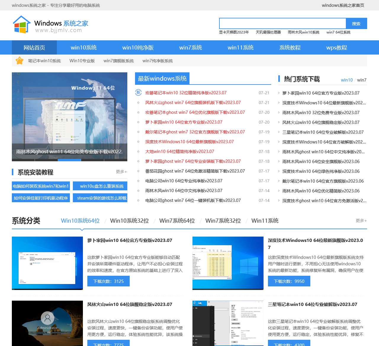 windows系统之家-windows10系统下载_windows7永久激活系统下载