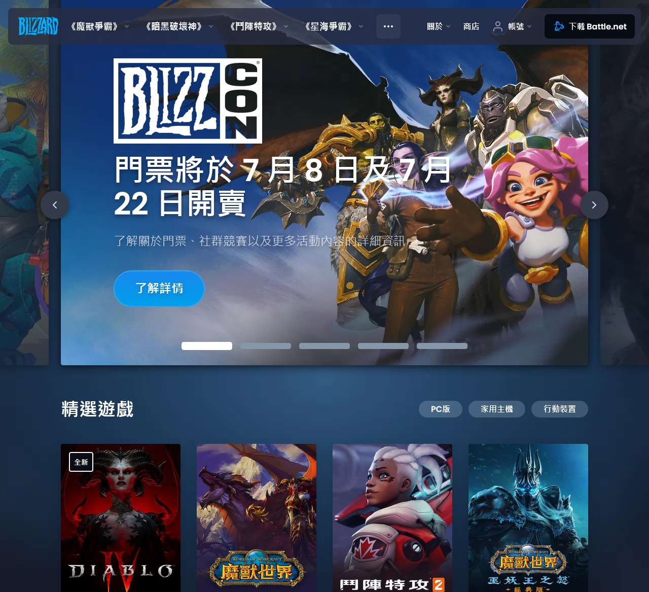 Blizzard Entertainment