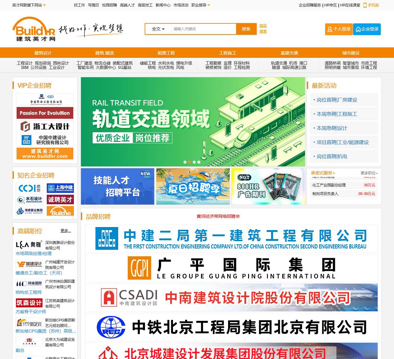 建筑英才网 -建设行业专业技术人才招聘求职平台 | 技术人才 | 技能人才 | 技术工人 | 技工