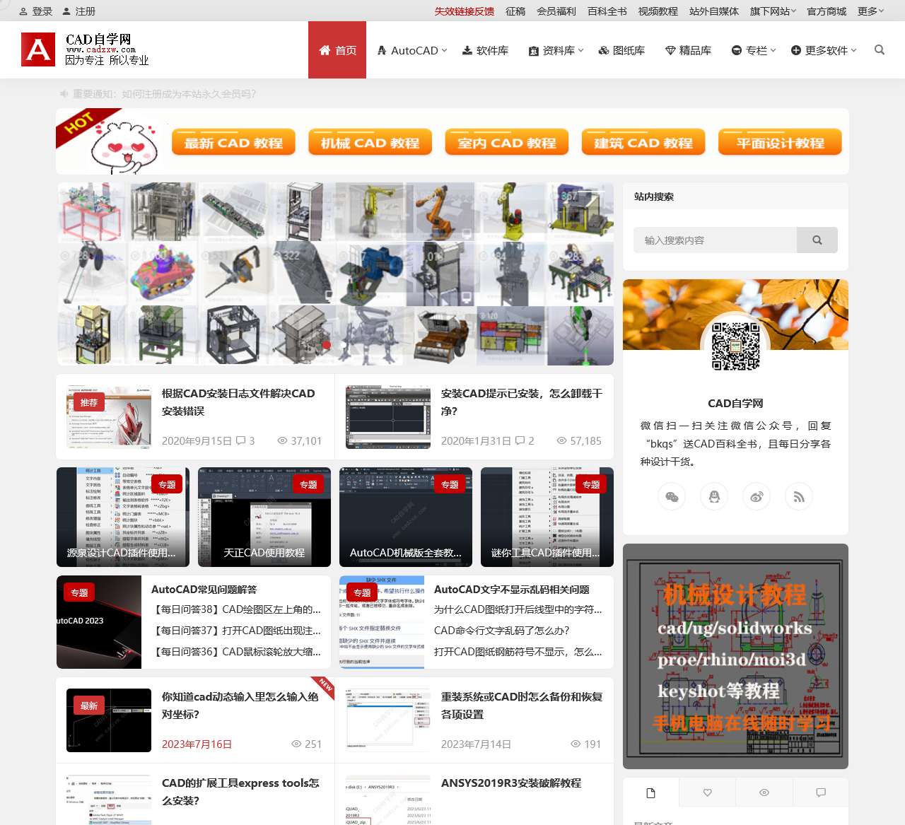 CAD自学网 - CAD视频教程,CAD软件下载,免费的设计软件教程自学网