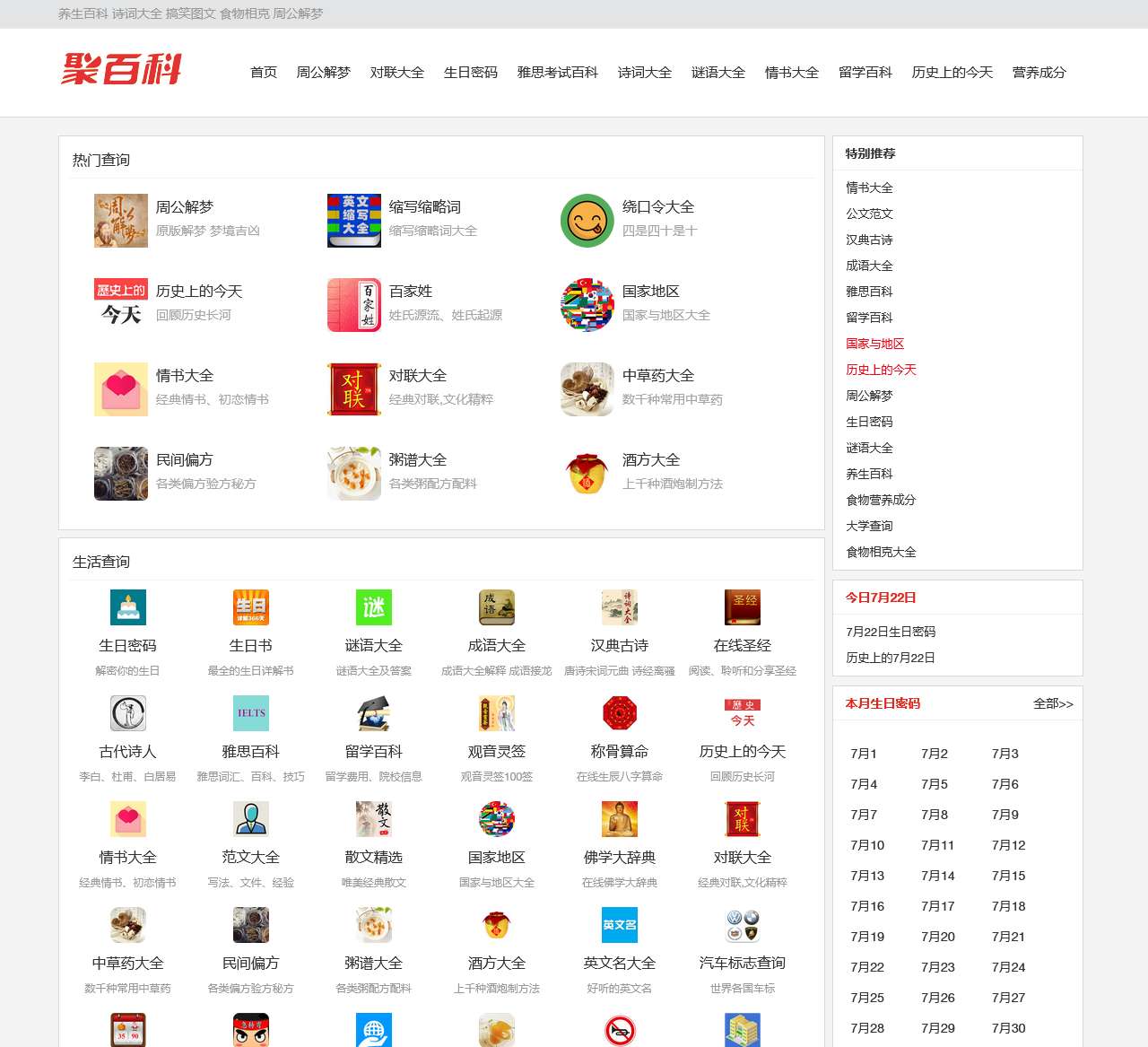 百科知识_猜谜语_周公解梦_生日密码_免费实用百科_聚百科