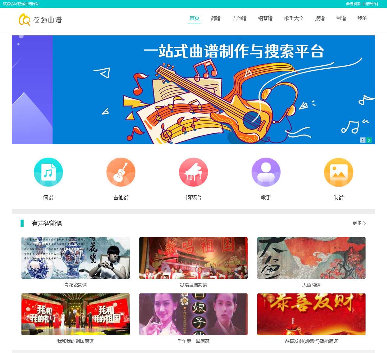苍强曲谱首页_歌谱、吉他谱、简谱、钢琴谱_苍强曲谱
