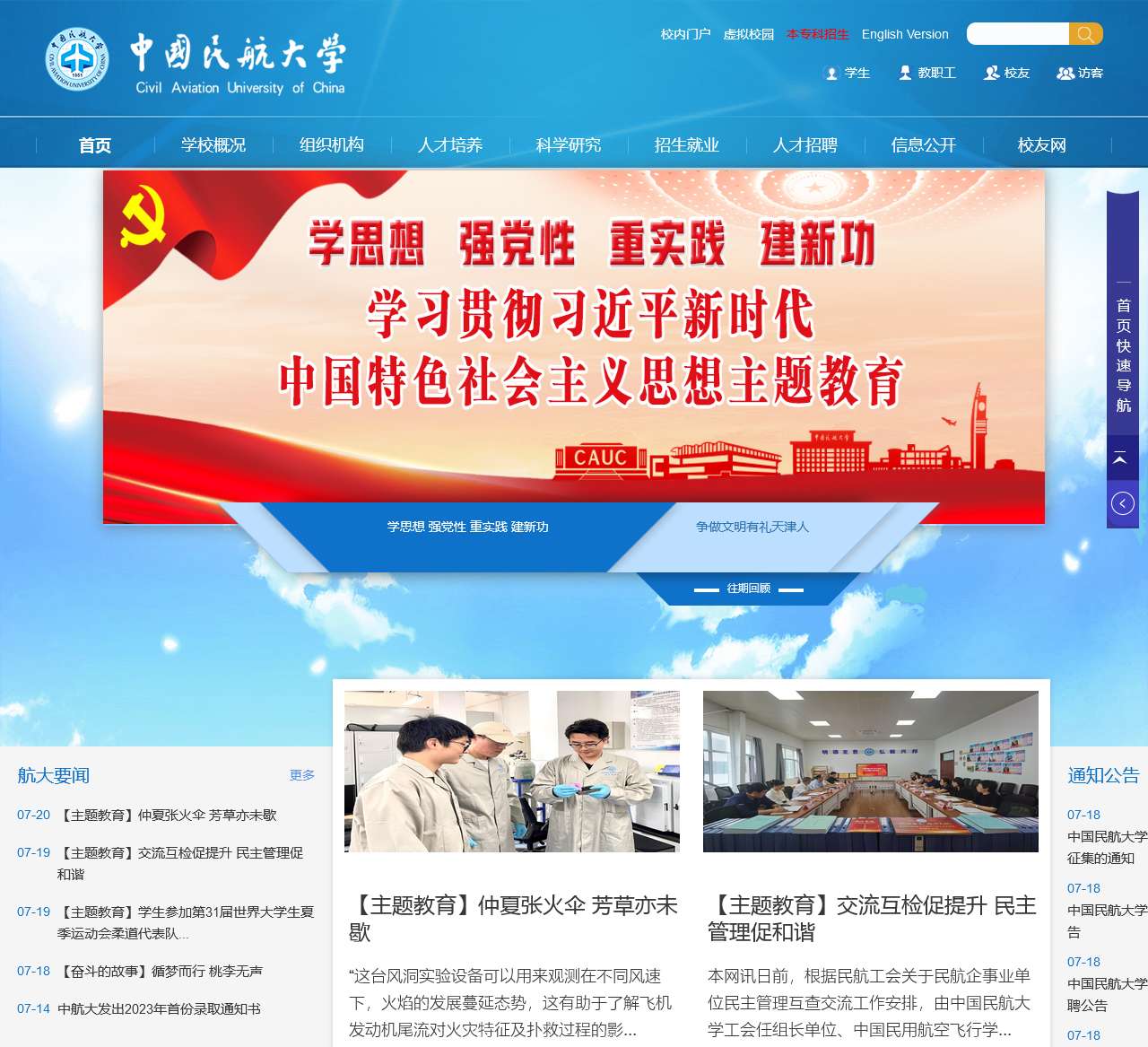 中国民航大学