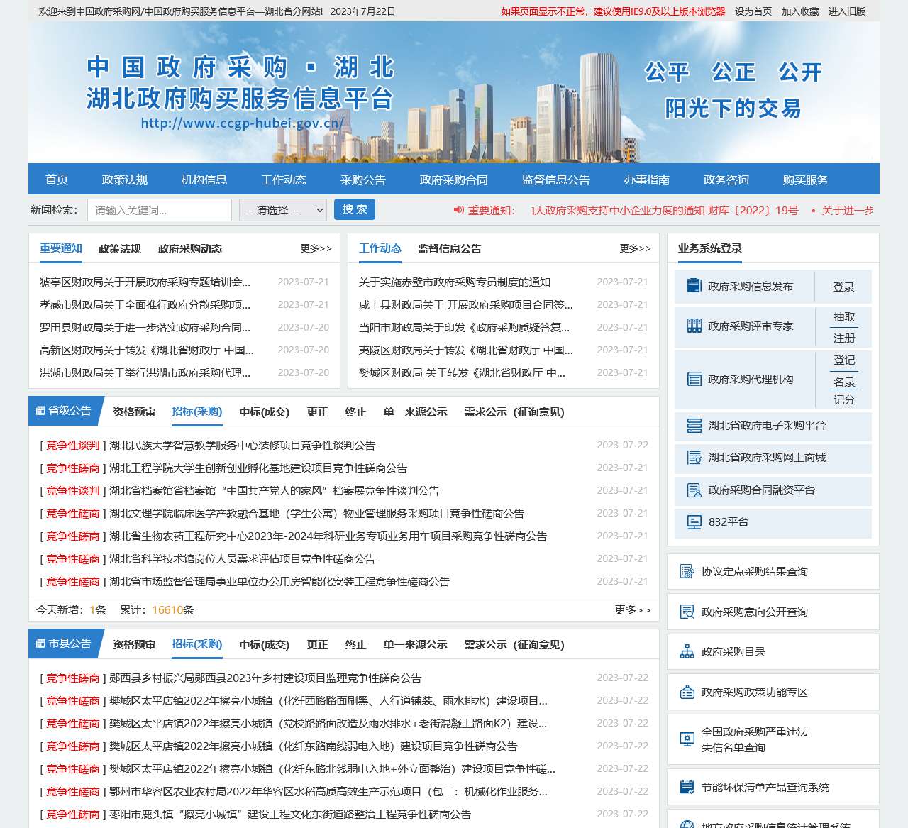 湖北省政府采购网