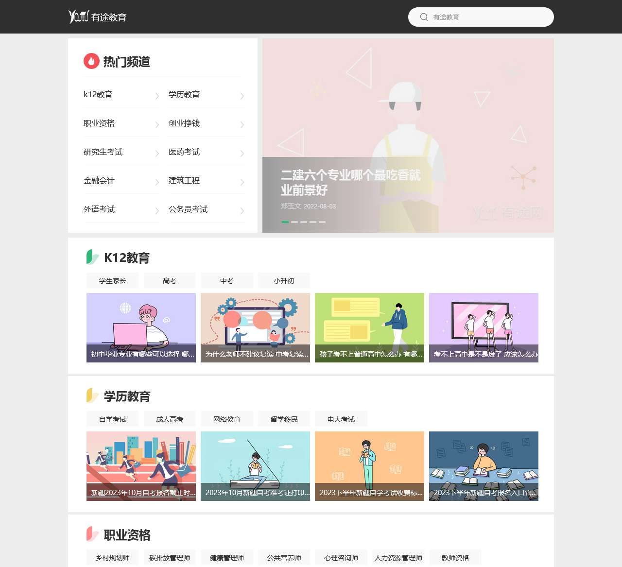 有途教育_全国职业教育资格考试培训门户网站