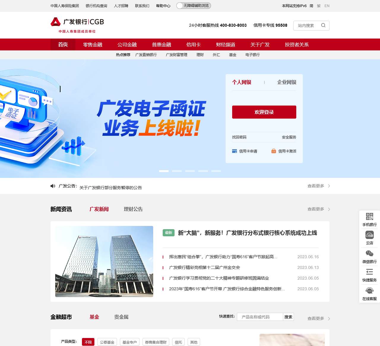 首页 - 广发银行